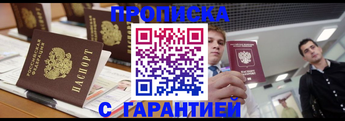 прописка гарантия в Урени